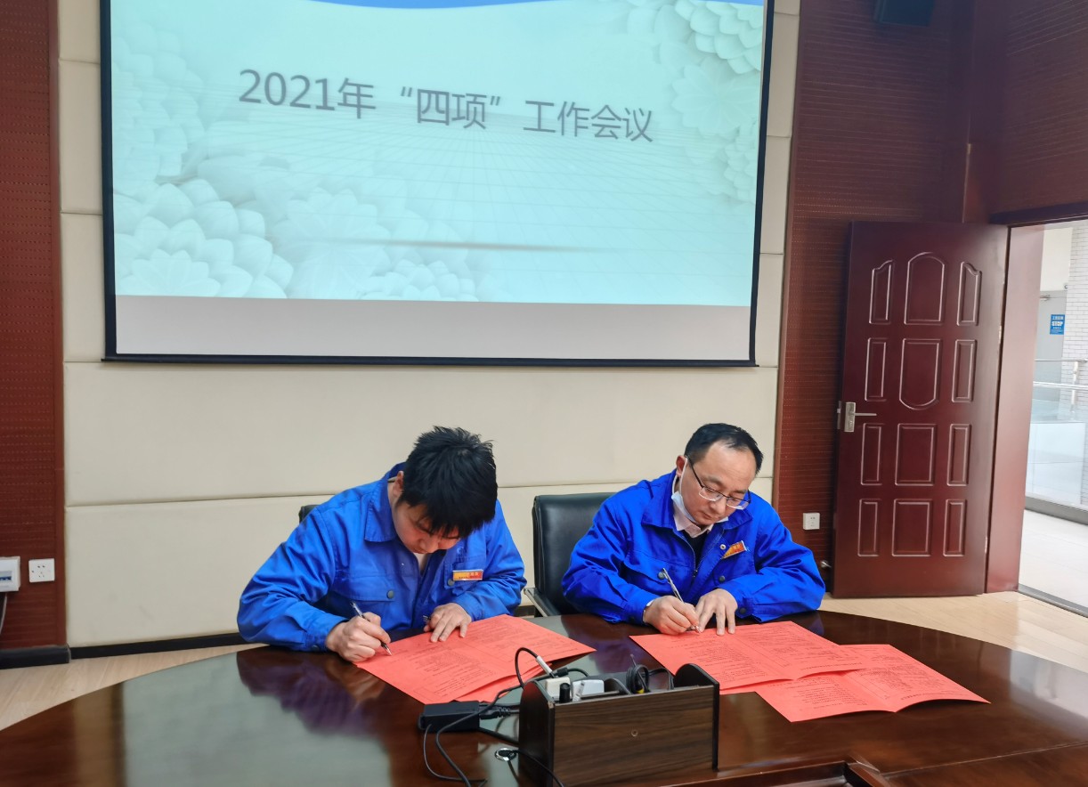 晨信公司召開2021年安全生產(chǎn)、消防安全、治安綜合治理、環(huán)境保護(hù)工作會(huì)議